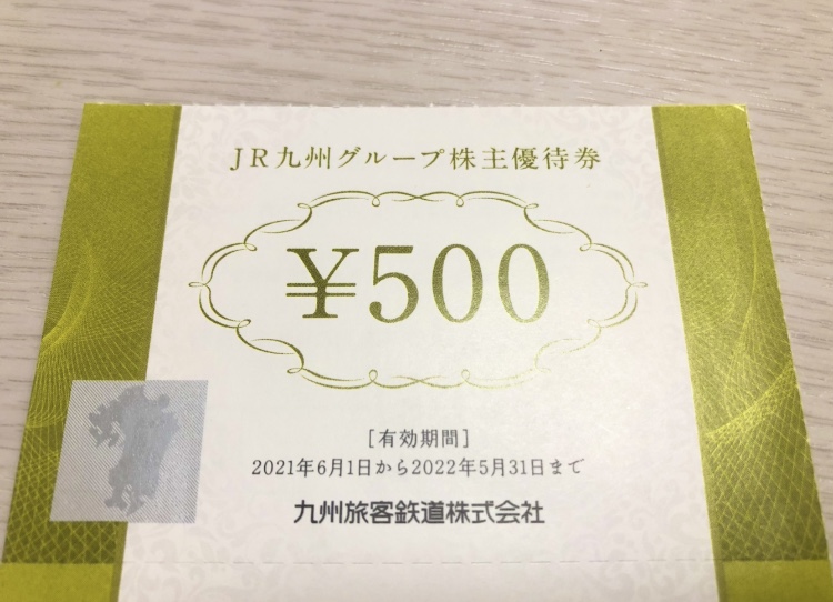 JR九州株主優待券4枚の+karuniamitra.co.id